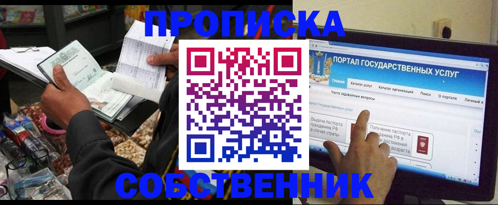 временная регистрация купить в Котельниках